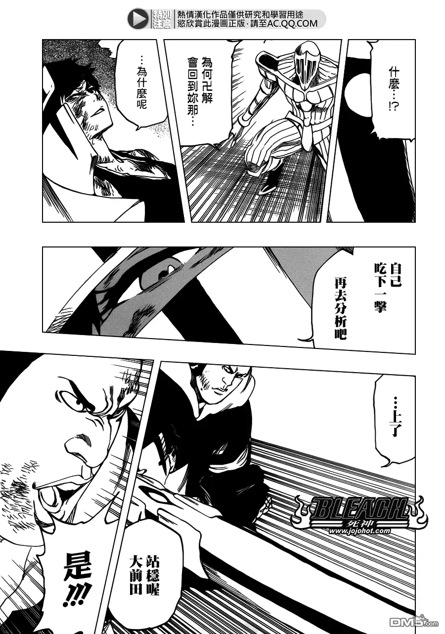 《死神》第553话 Frozen Cross 第7页