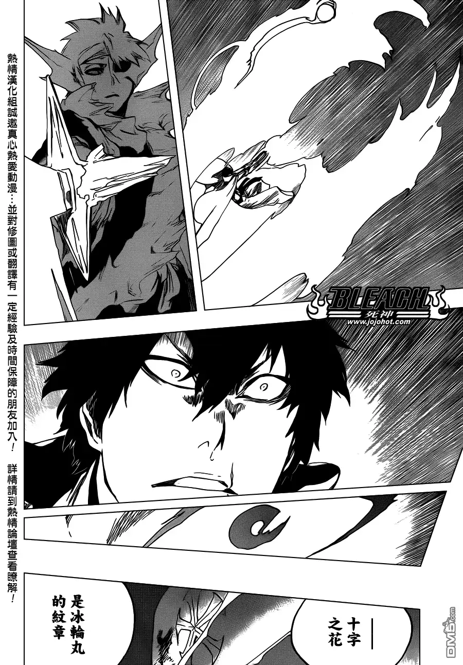 《死神》第553话 Frozen Cross 第16页