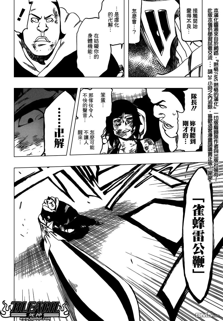《死神》第553话 Frozen Cross 第6页