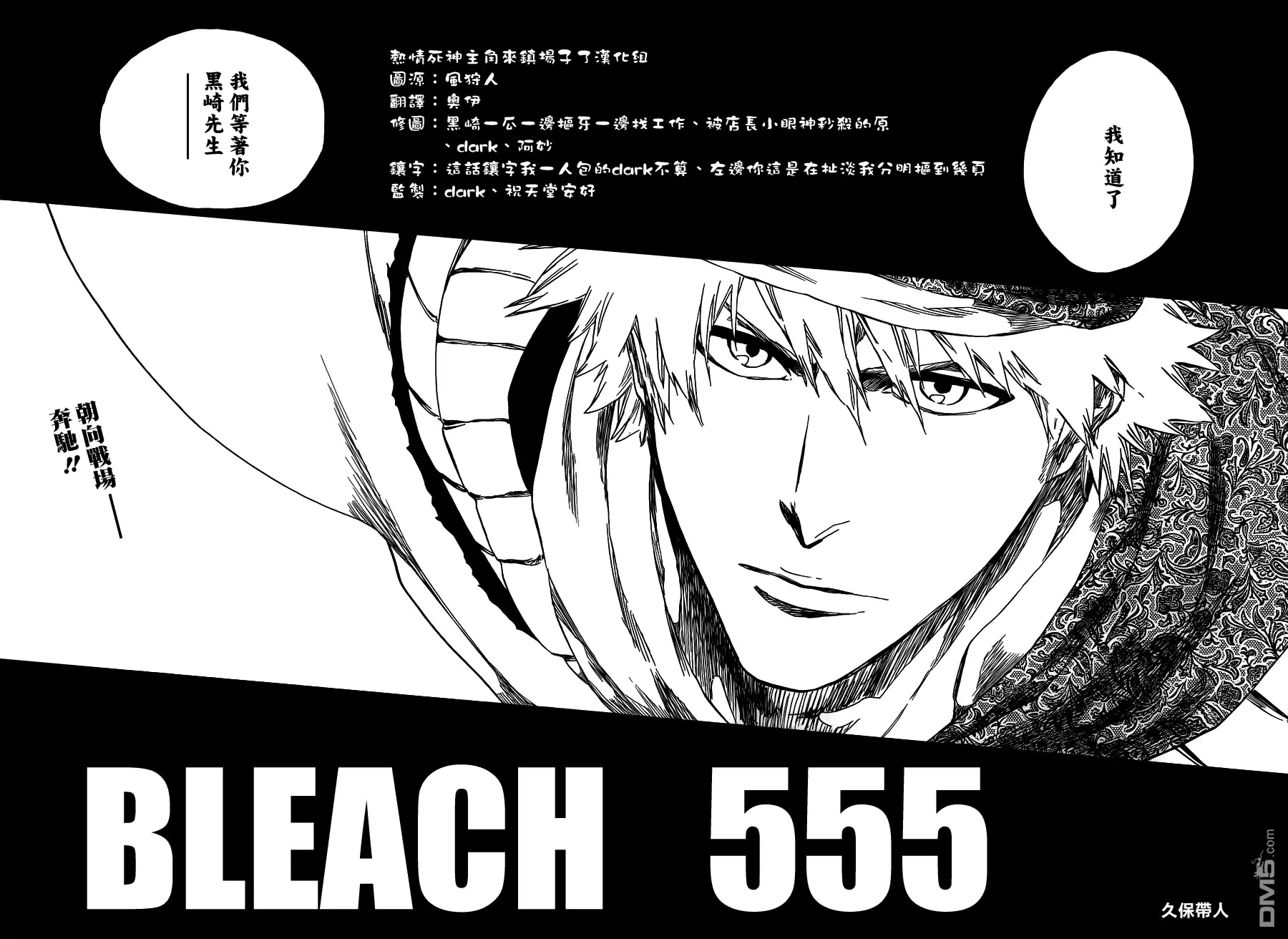 《死神》第555话 THE HERO 第12页