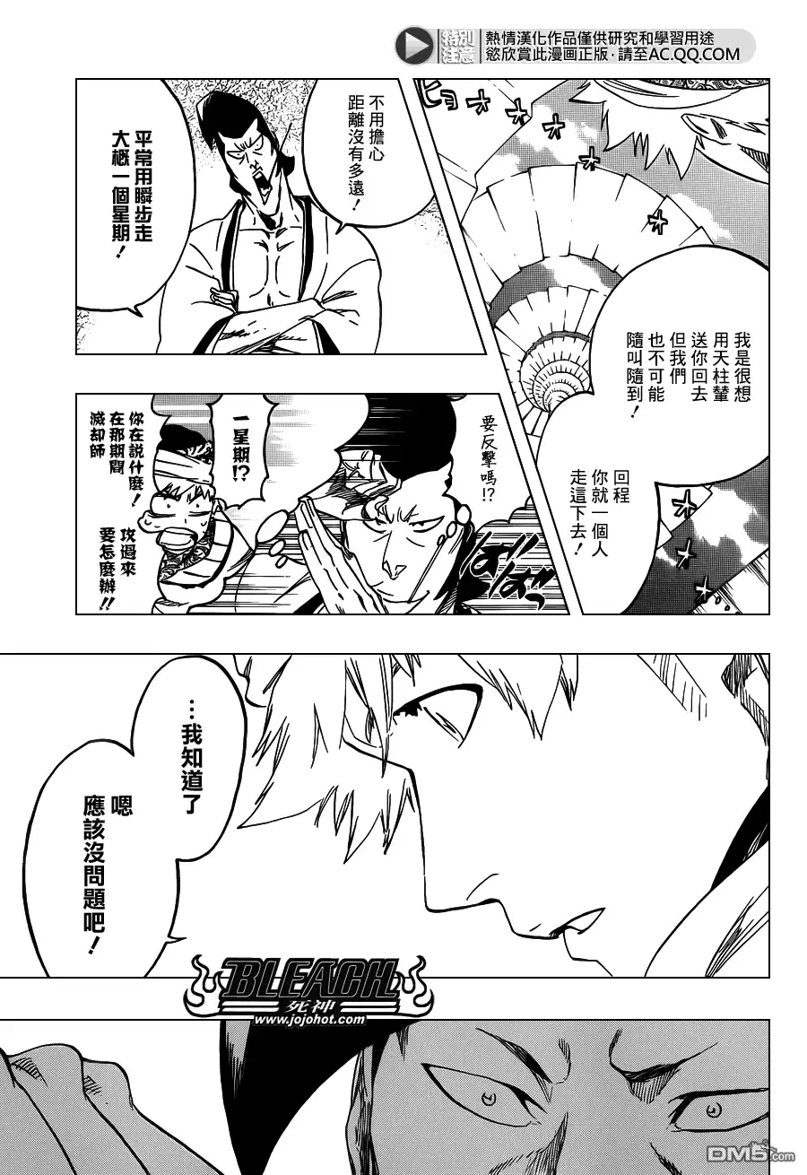 《死神》第555话 THE HERO 第5页