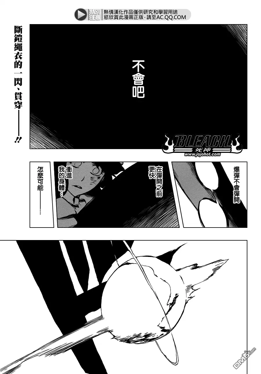 《死神》第558话 狼之心脏 第4页