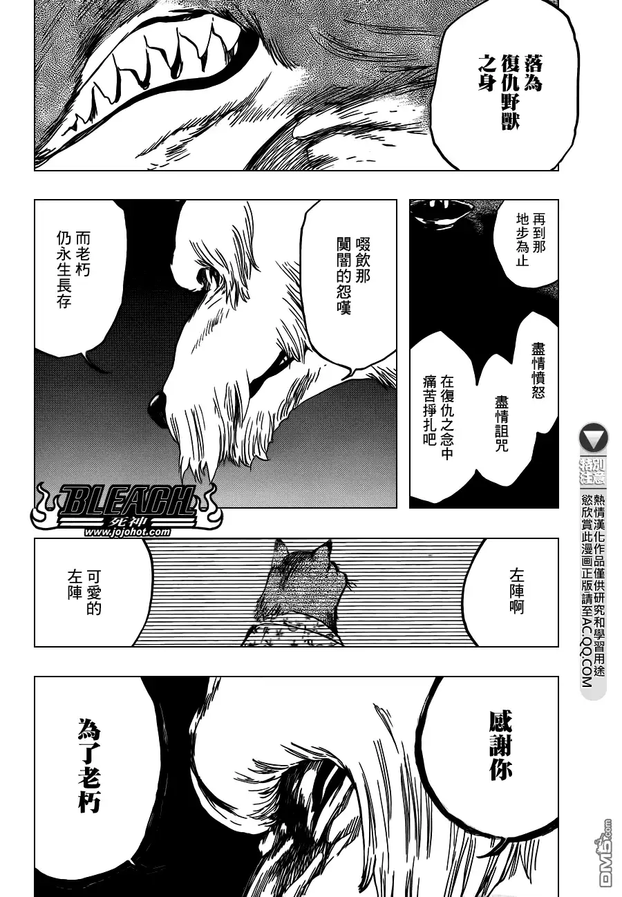 《死神》第558话 狼之心脏 第13页
