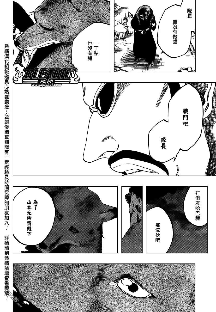 《死神》第558话 狼之心脏 第17页