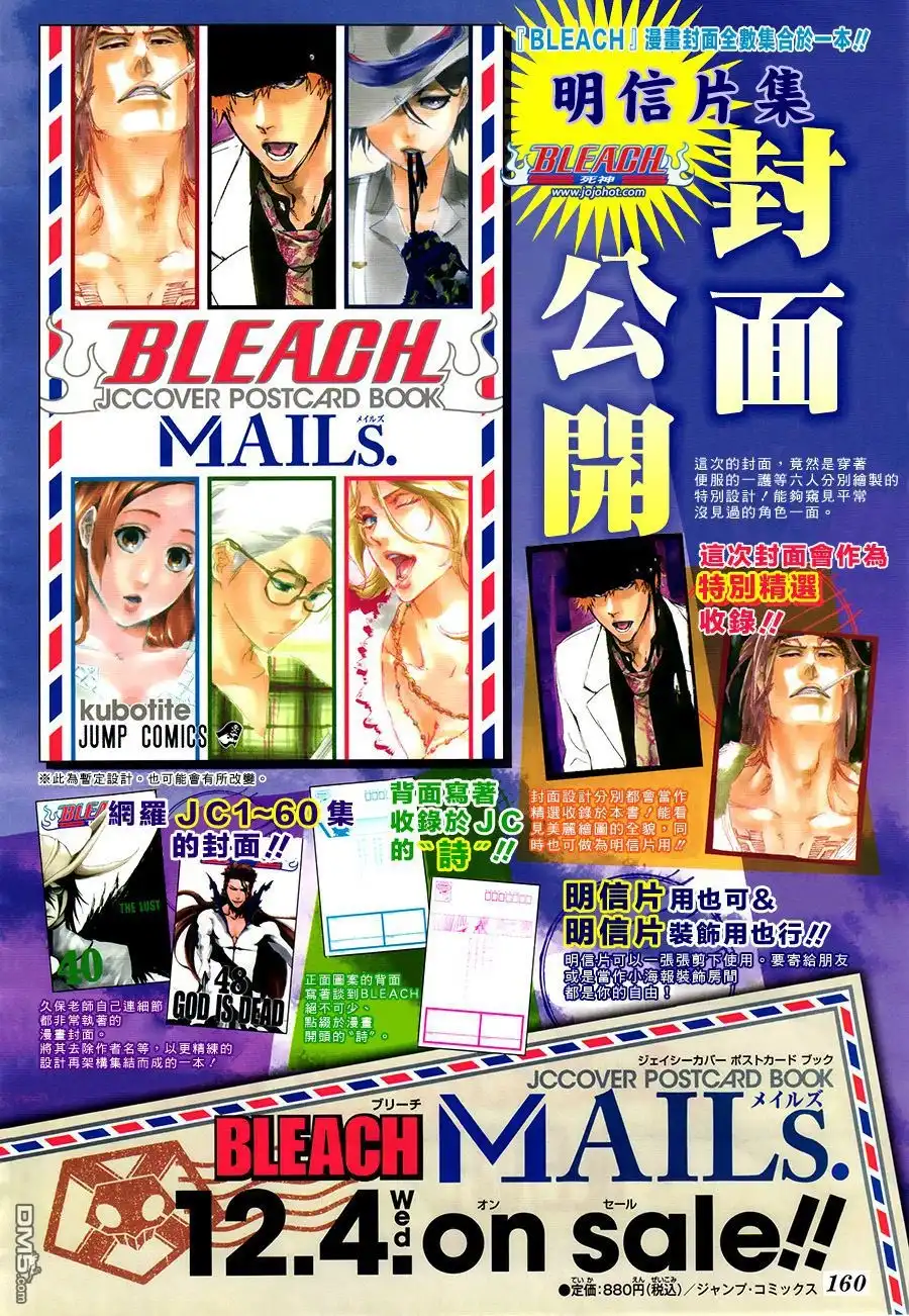 《死神》第558话 狼之心脏 第3页