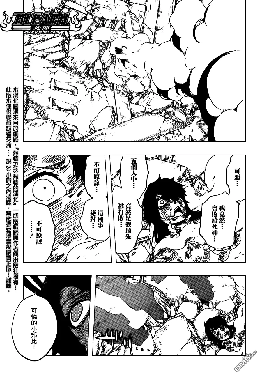 《死神》第558话 狼之心脏 第18页