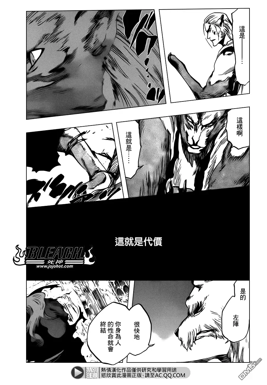 《死神》第558话 狼之心脏 第12页