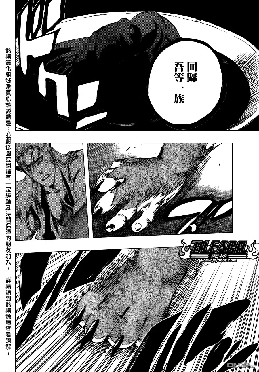 《死神》第558话 狼之心脏 第11页