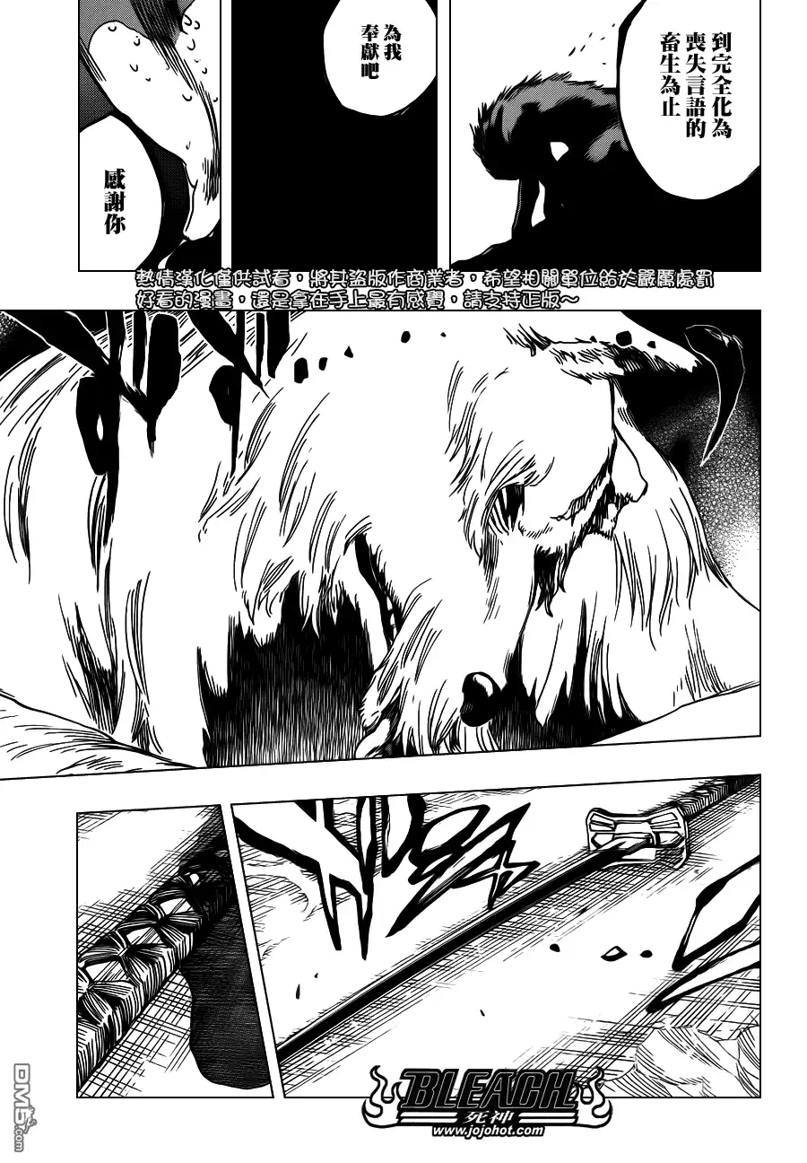 《死神》第558话 狼之心脏 第14页