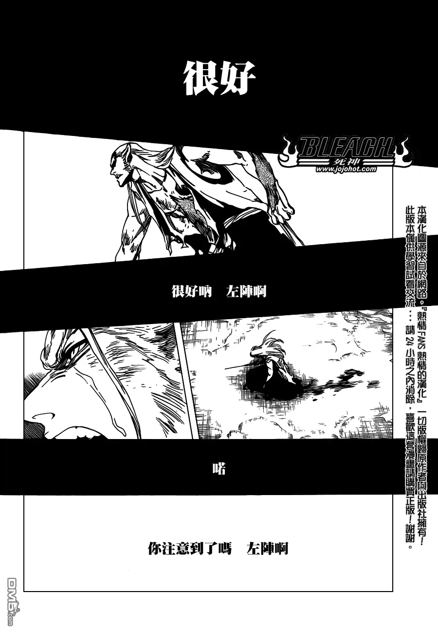 《死神》第558话 狼之心脏 第9页