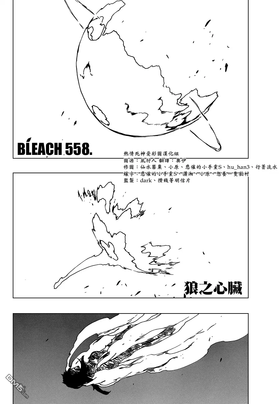 《死神》第558话 狼之心脏 第5页