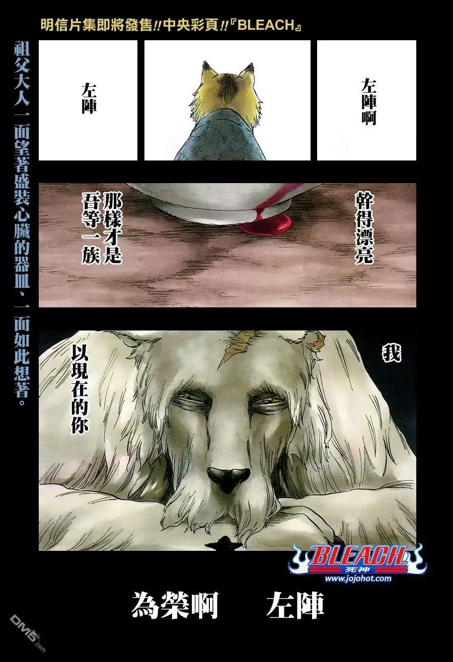 《死神》第558话 狼之心脏 第1页