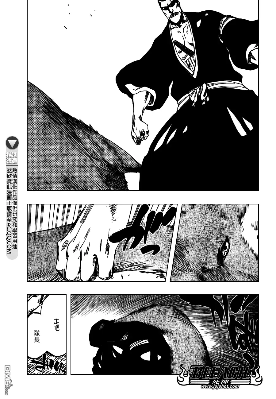《死神》第558话 狼之心脏 第16页