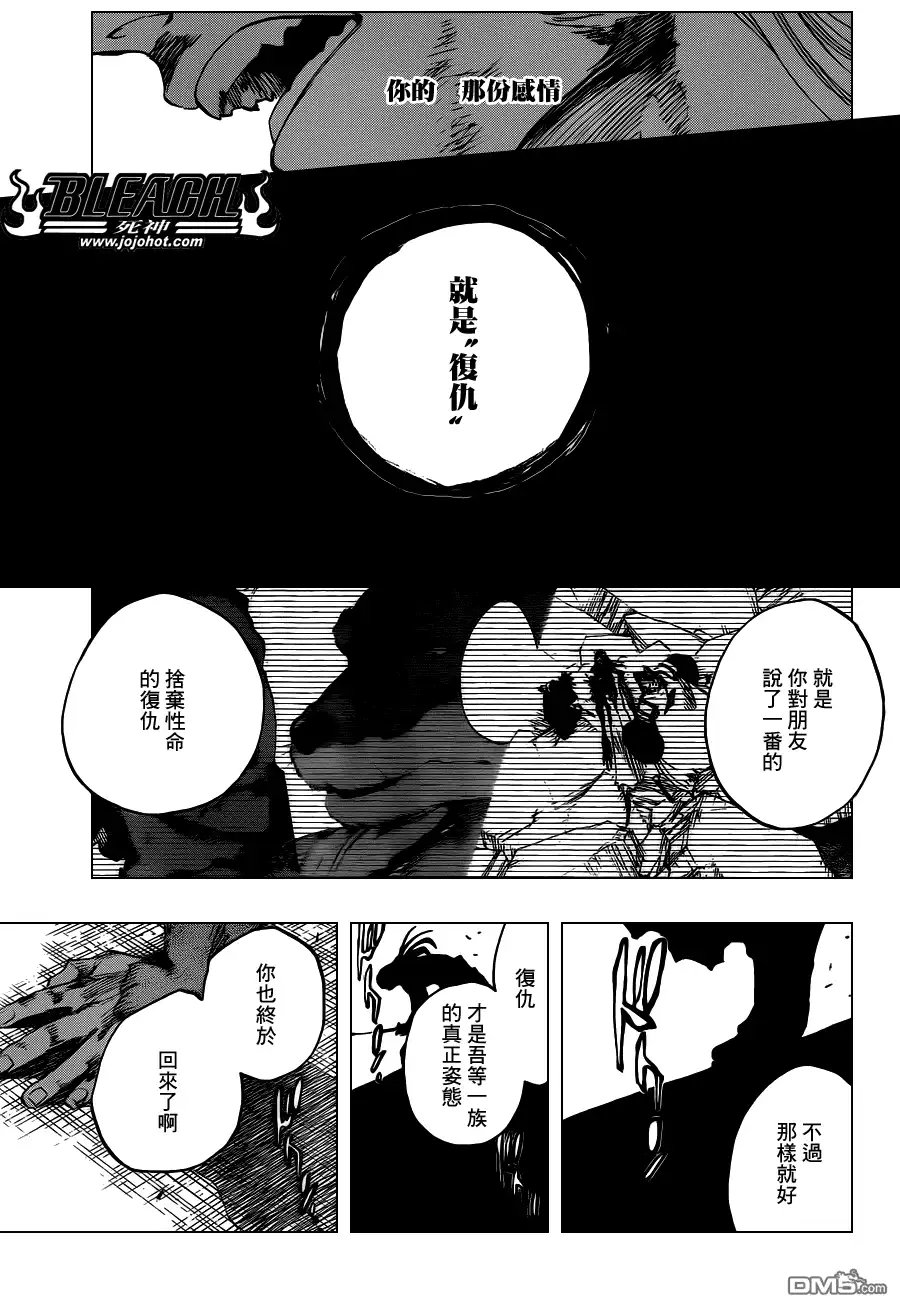《死神》第558话 狼之心脏 第10页