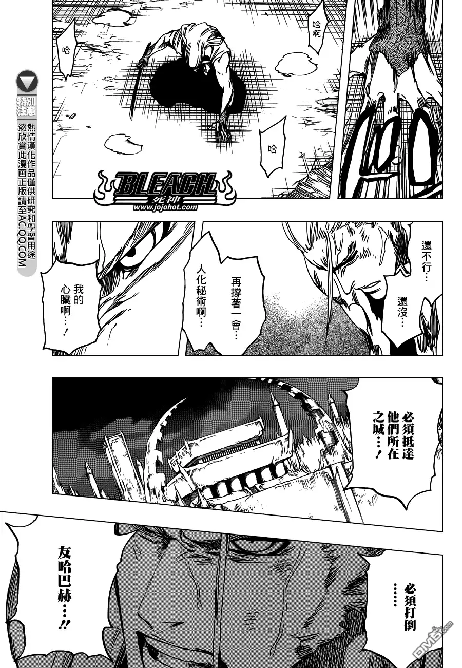 《死神》第558话 狼之心脏 第8页