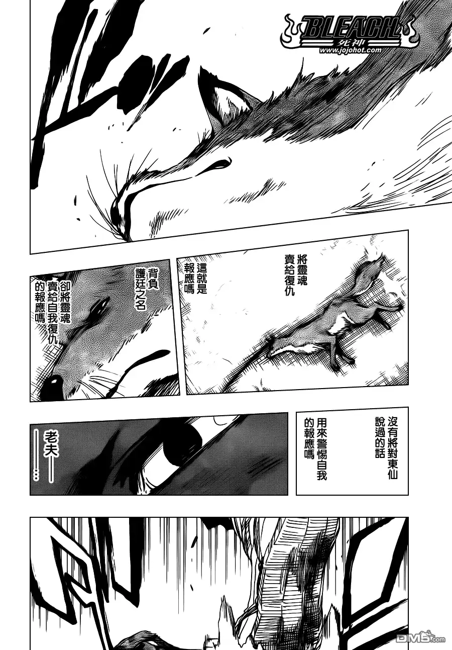 《死神》第558话 狼之心脏 第15页