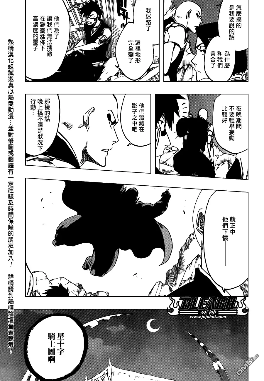 《死神》第559话 The Night Right 第9页