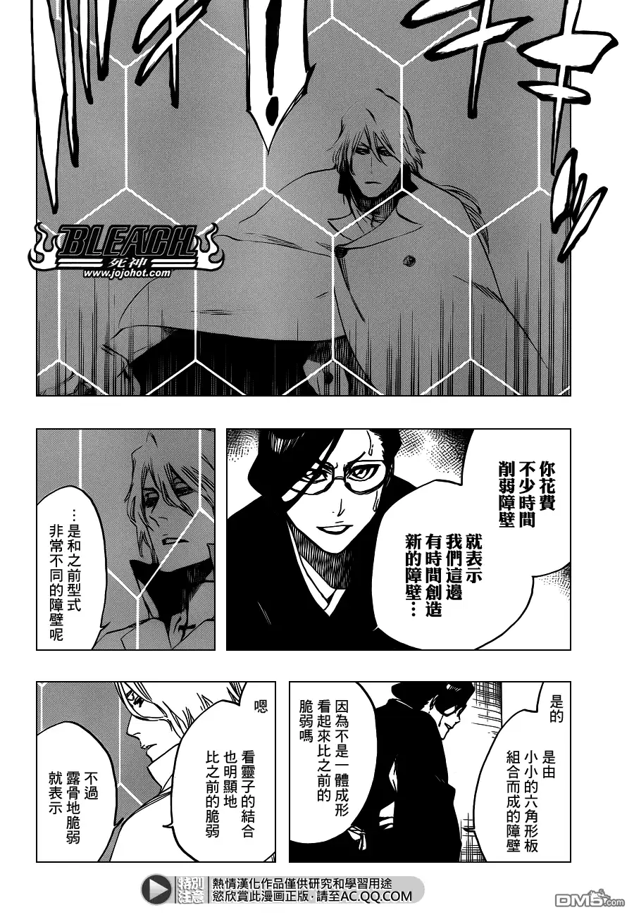 《死神》第559话 The Night Right 第4页