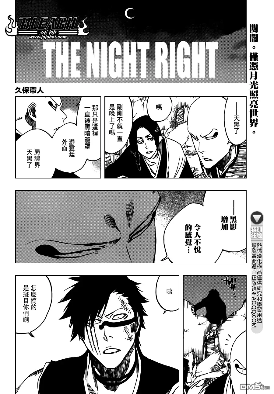 《死神》第559话 The Night Right 第8页