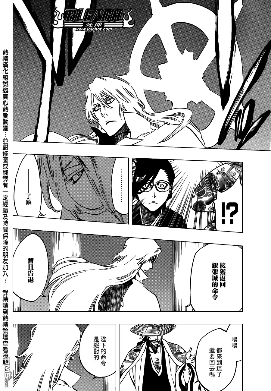 《死神》第559话 The Night Right 第6页