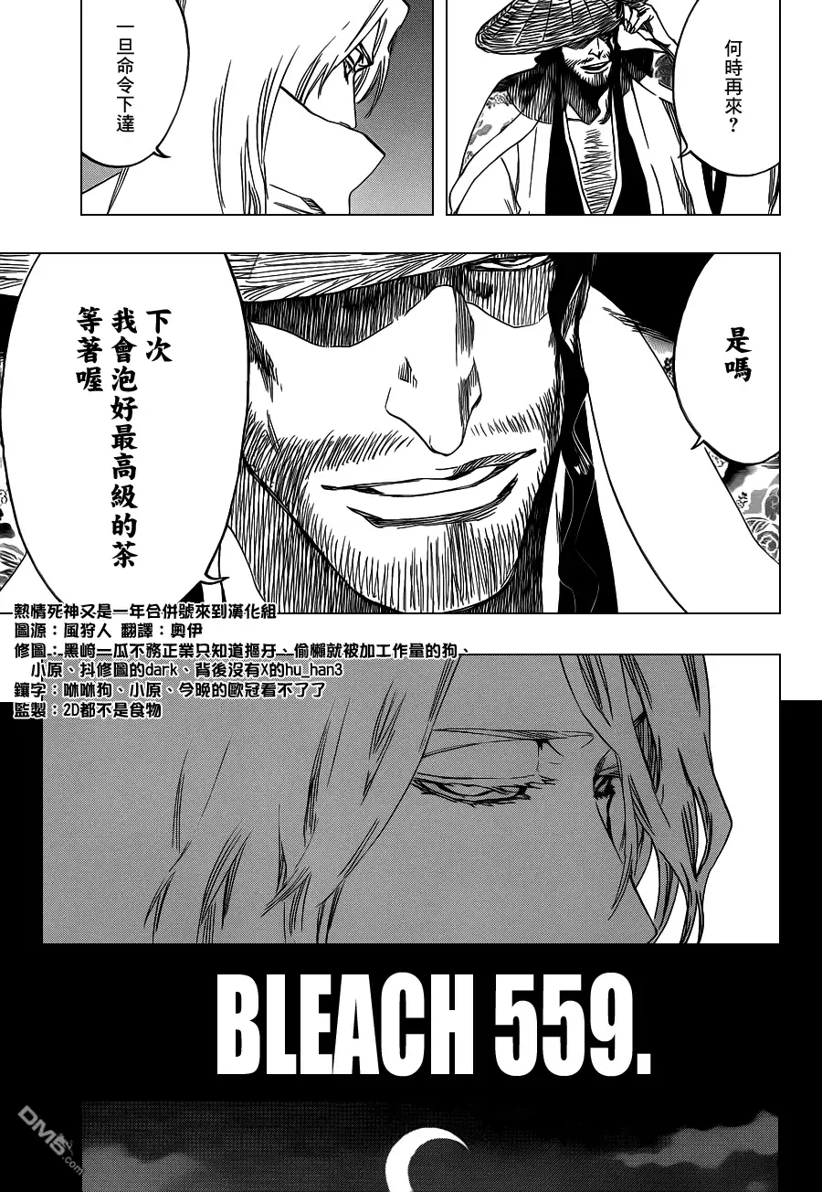 《死神》第559话 The Night Right 第7页