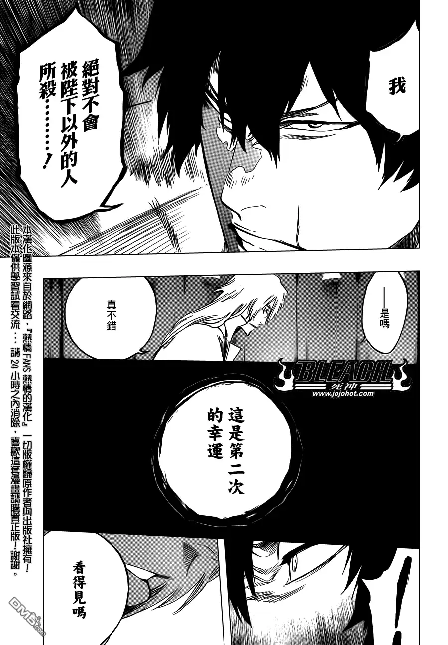 《死神》第559话 The Night Right 第13页