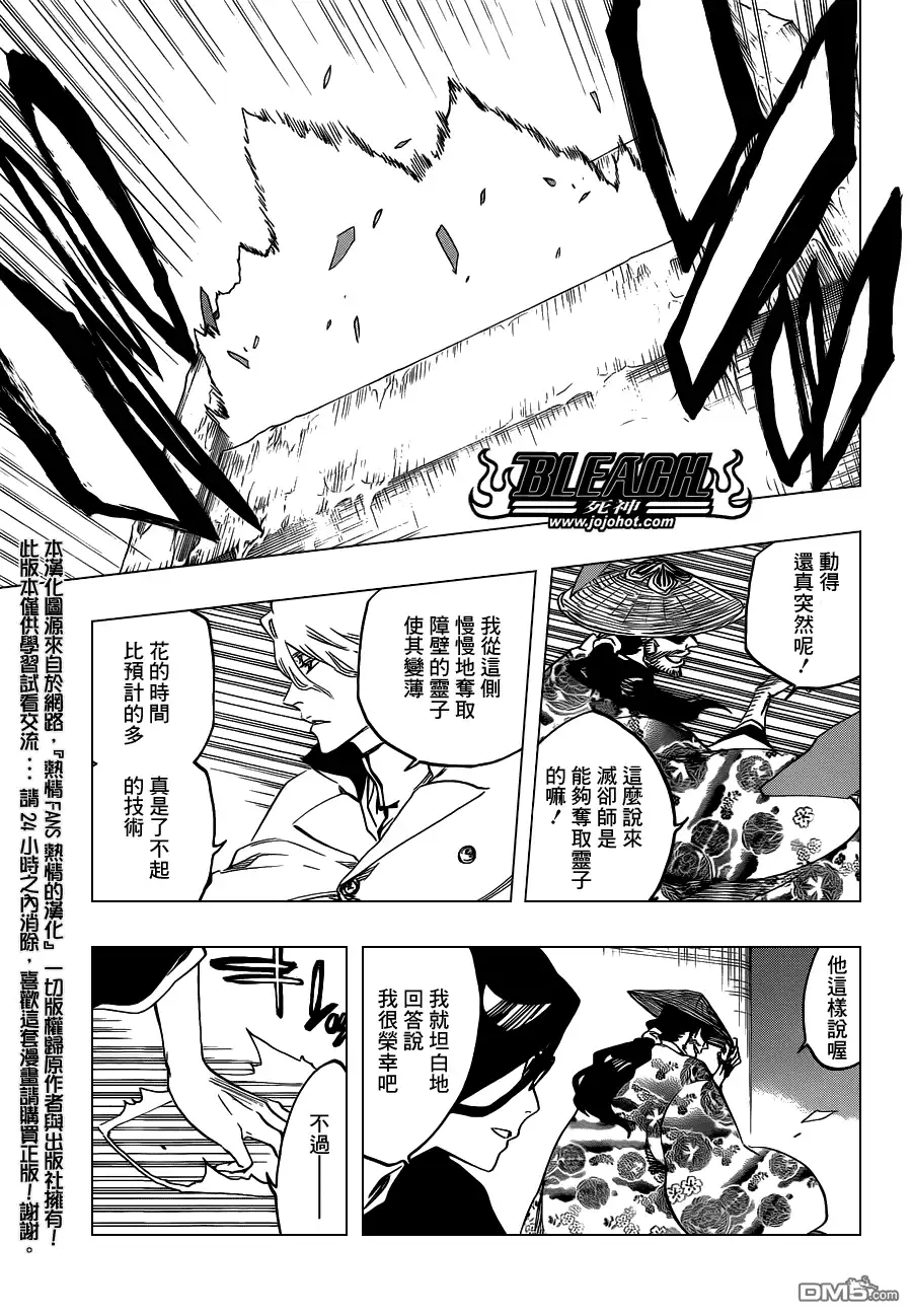 《死神》第559话 The Night Right 第3页