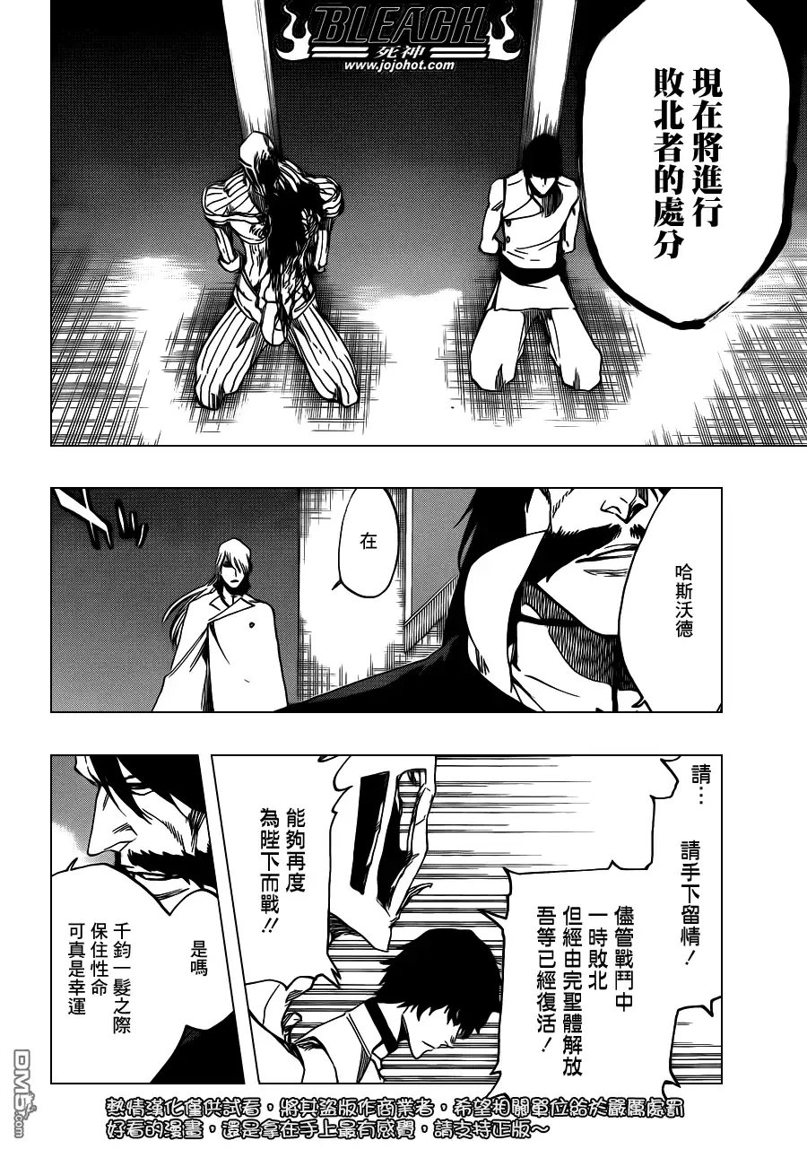 《死神》第559话 The Night Right 第10页