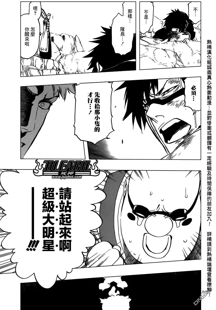 《死神》第560话 Rages at Ringside 第15页