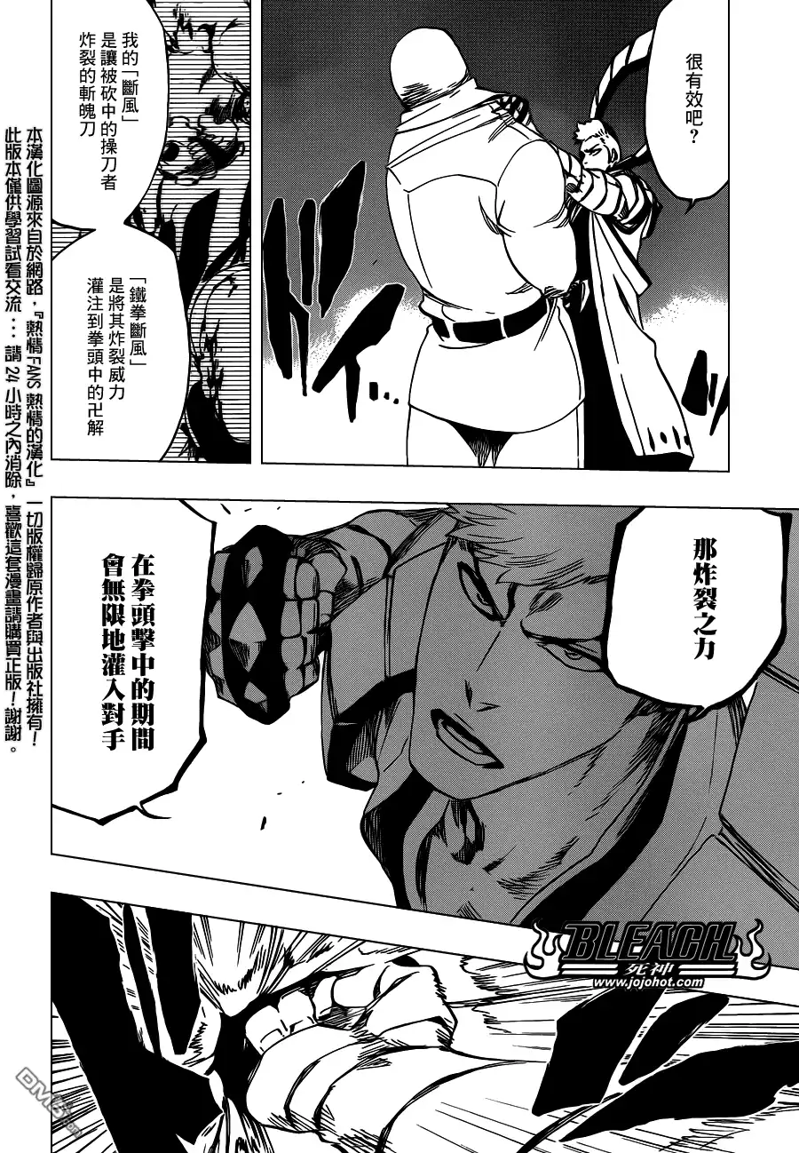 《死神》第560话 Rages at Ringside 第12页
