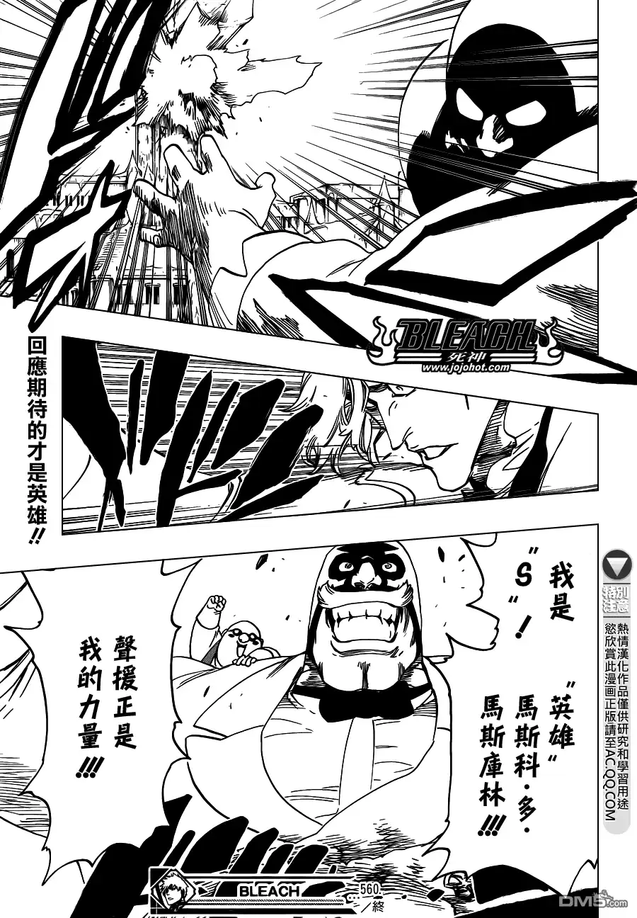 《死神》第560话 Rages at Ringside 第17页
