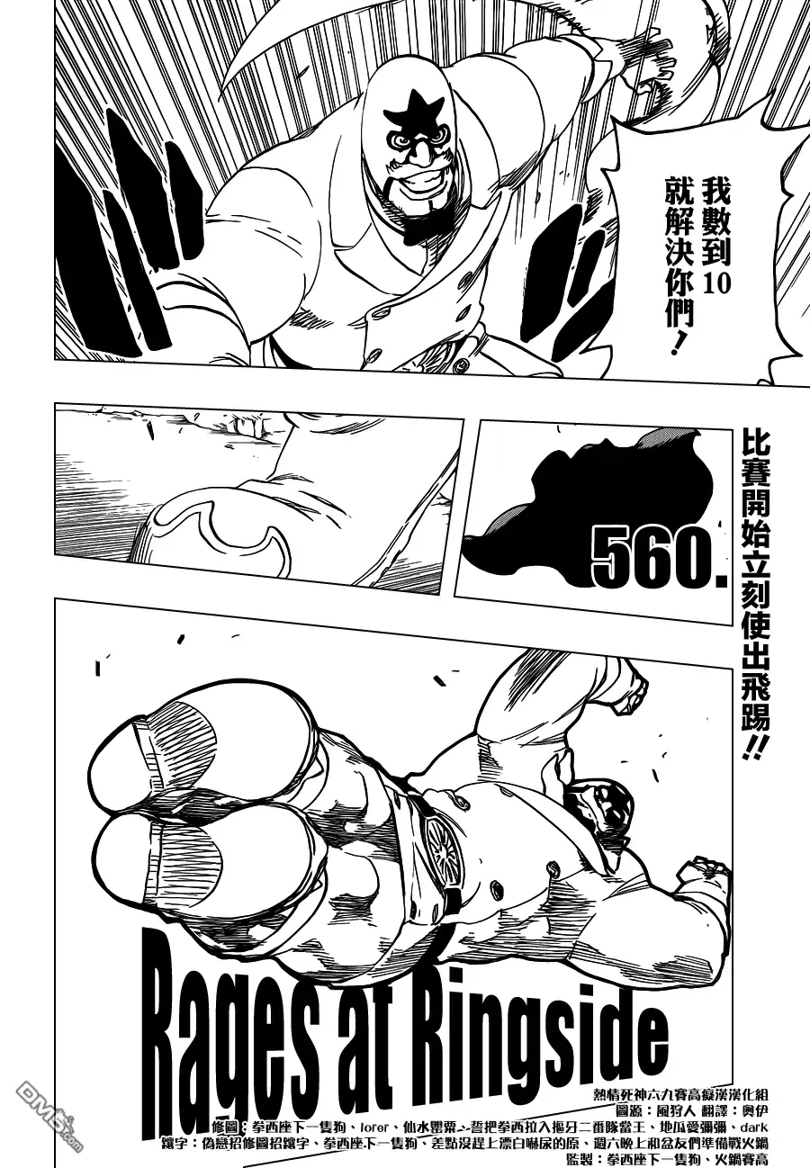 《死神》第560话 Rages at Ringside 第8页