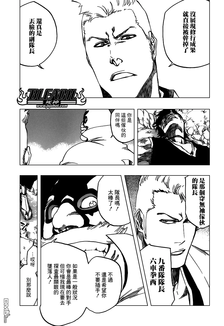 《死神》第560话 Rages at Ringside 第5页