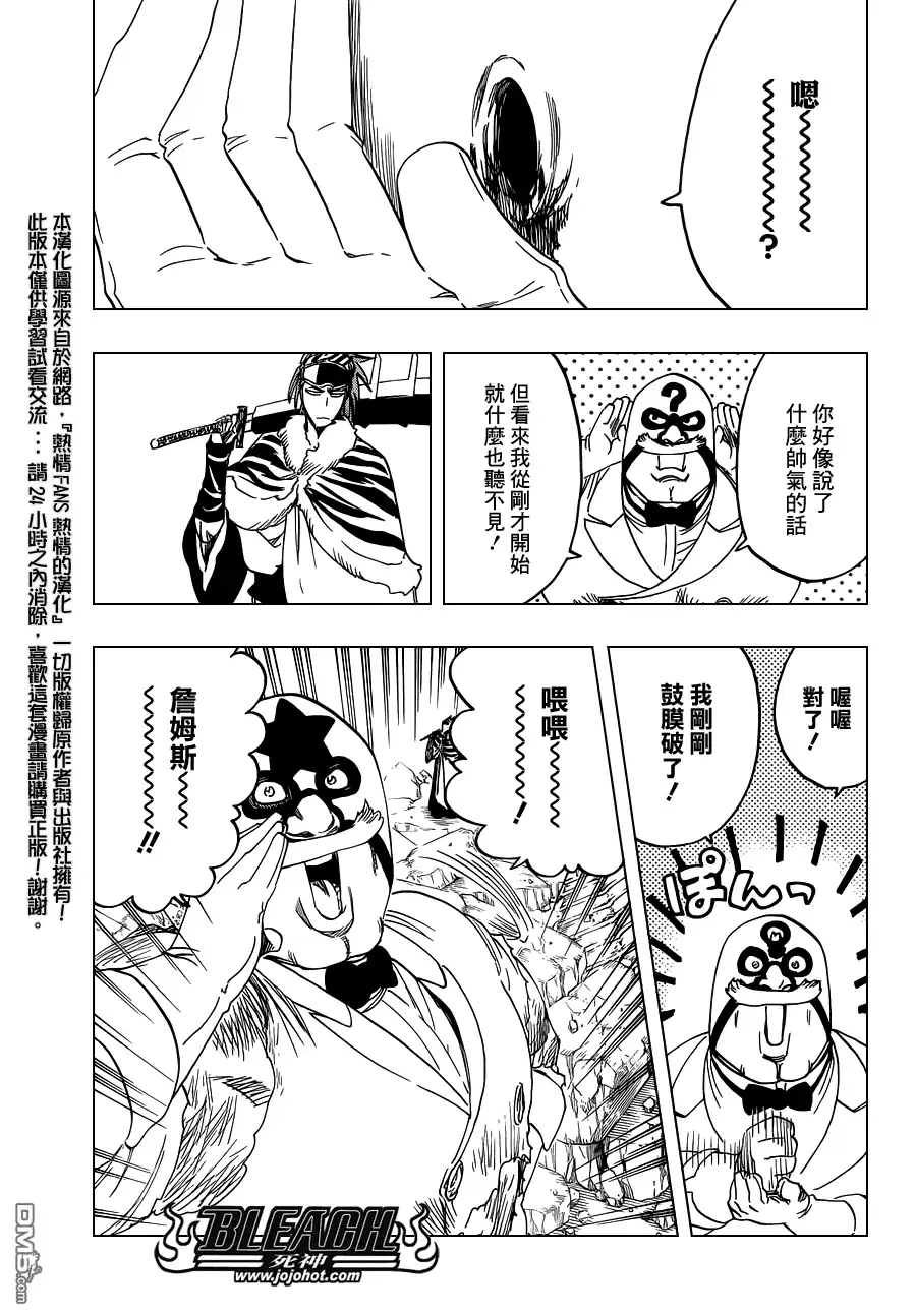 《死神》第562话 THE VILLAN 2 第5页