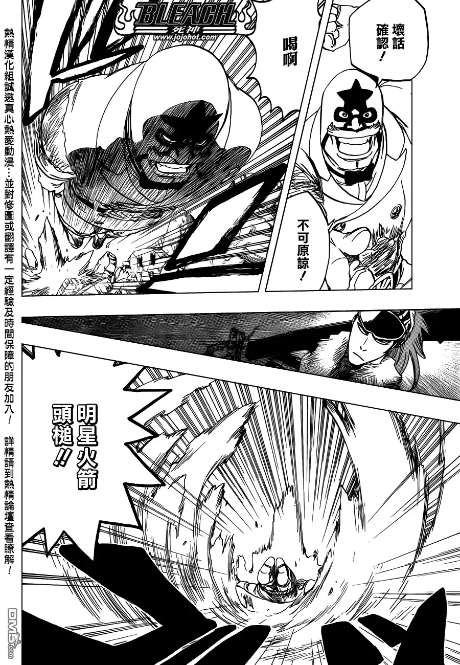 《死神》第562话 THE VILLAN 2 第8页