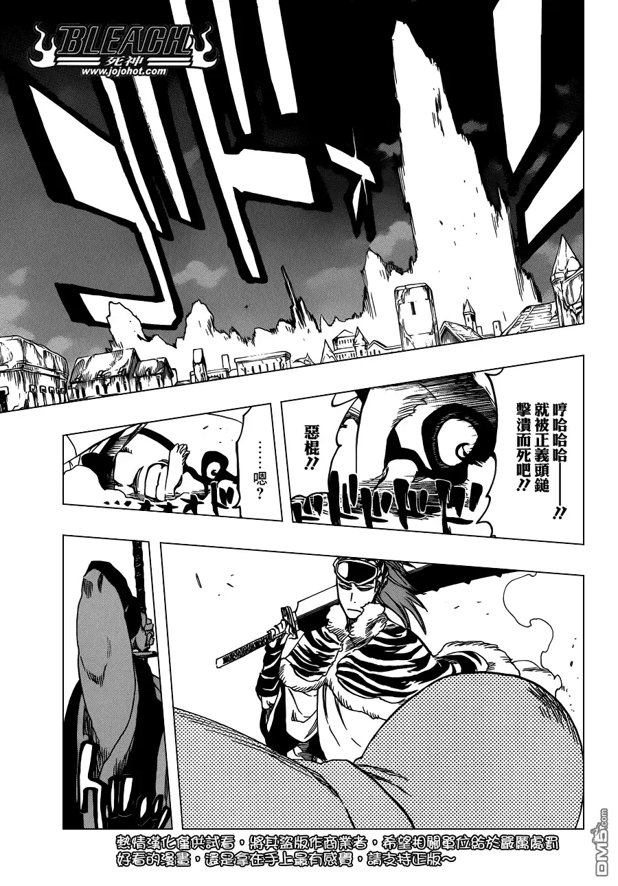 《死神》第562话 THE VILLAN 2 第9页