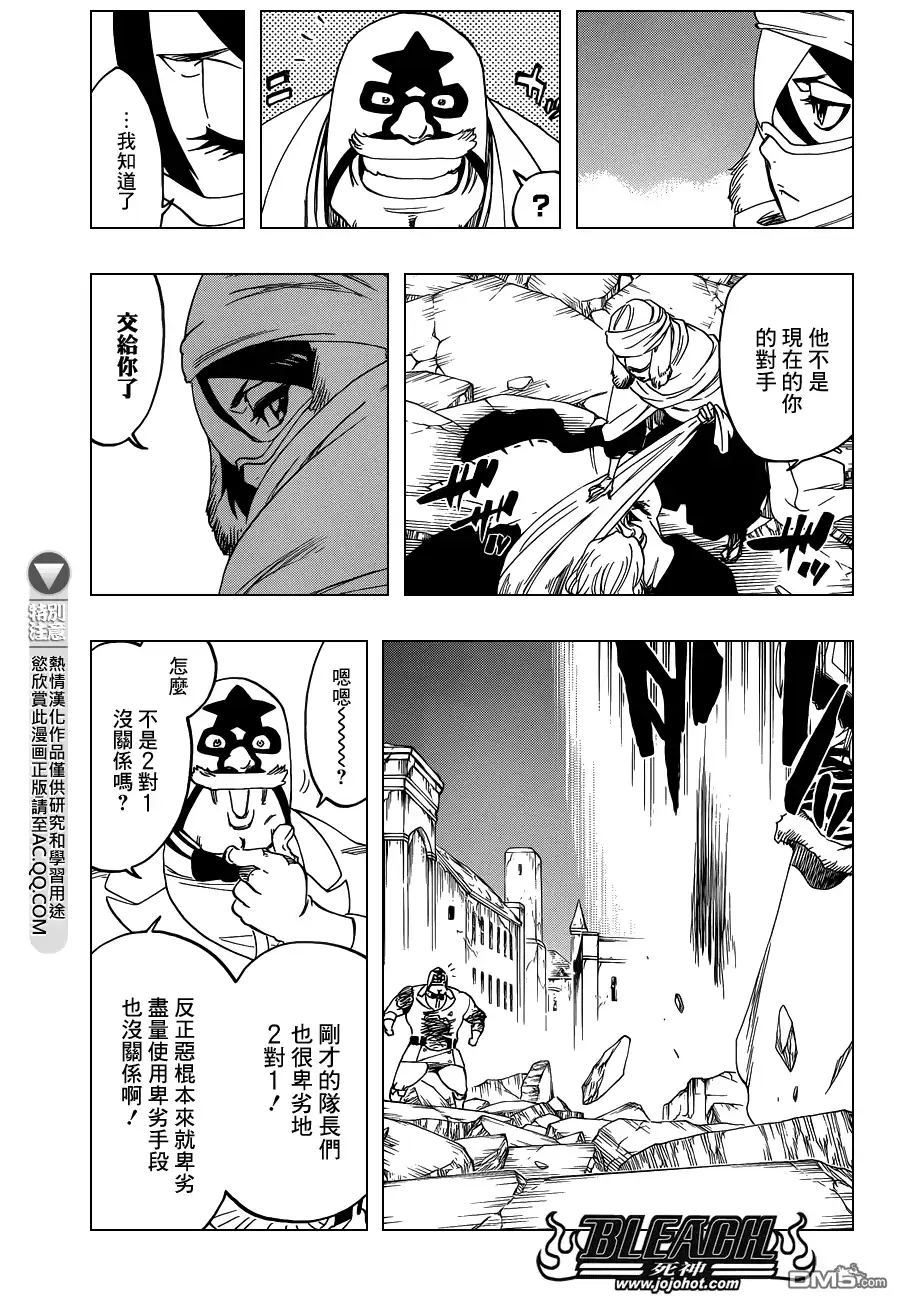 《死神》第562话 THE VILLAN 2 第3页