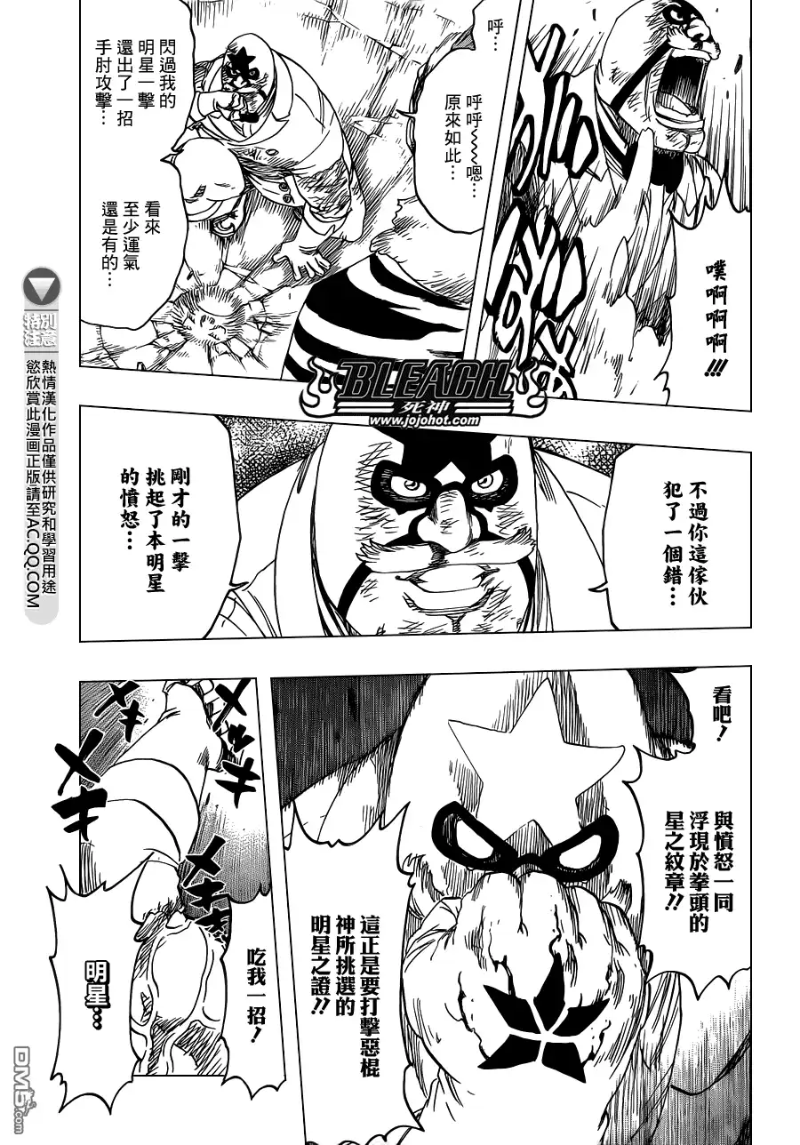 《死神》第562话 THE VILLAN 2 第11页