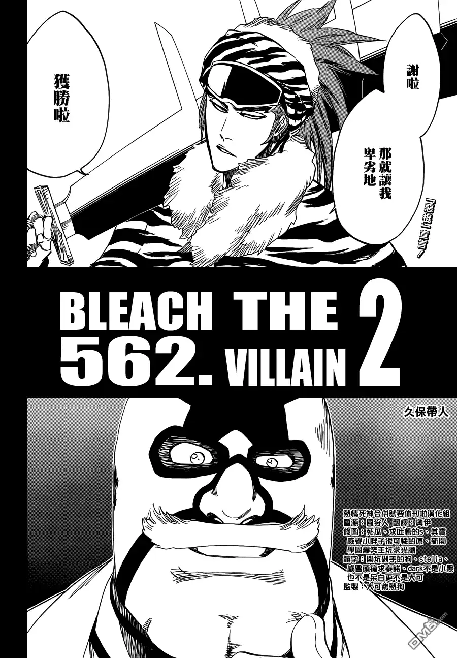 《死神》第562话 THE VILLAN 2 第4页
