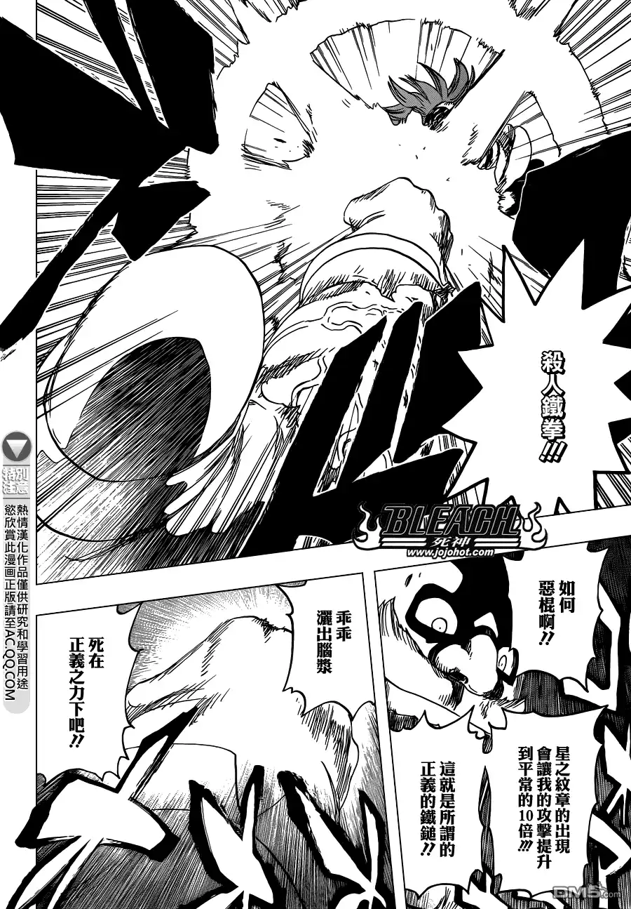《死神》第562话 THE VILLAN 2 第12页