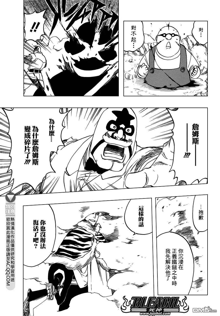 《死神》第562话 THE VILLAN 2 第15页