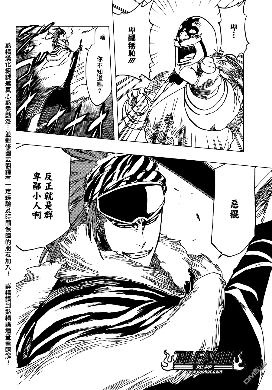 《死神》第562话 THE VILLAN 2 第16页