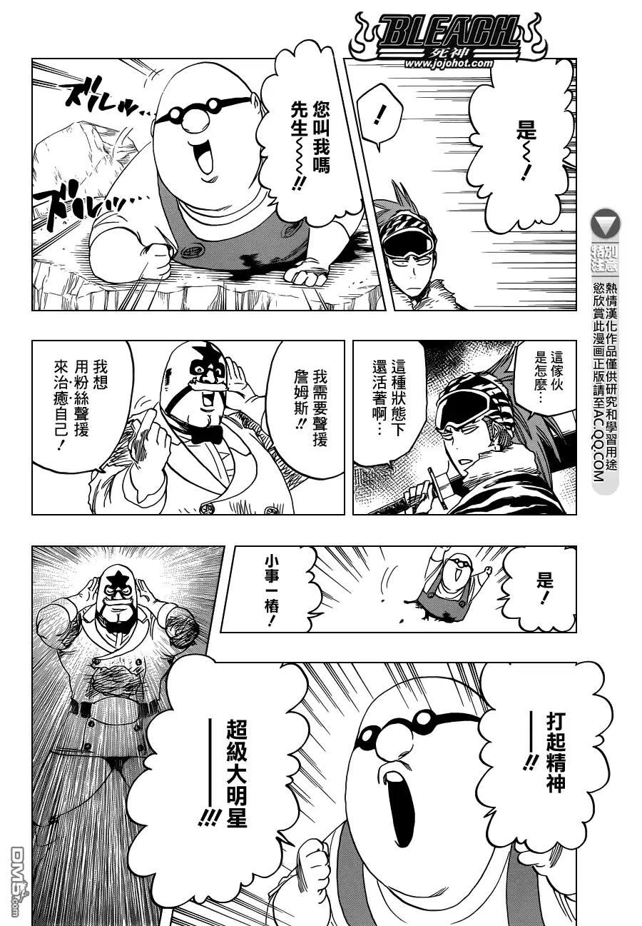 《死神》第562话 THE VILLAN 2 第6页