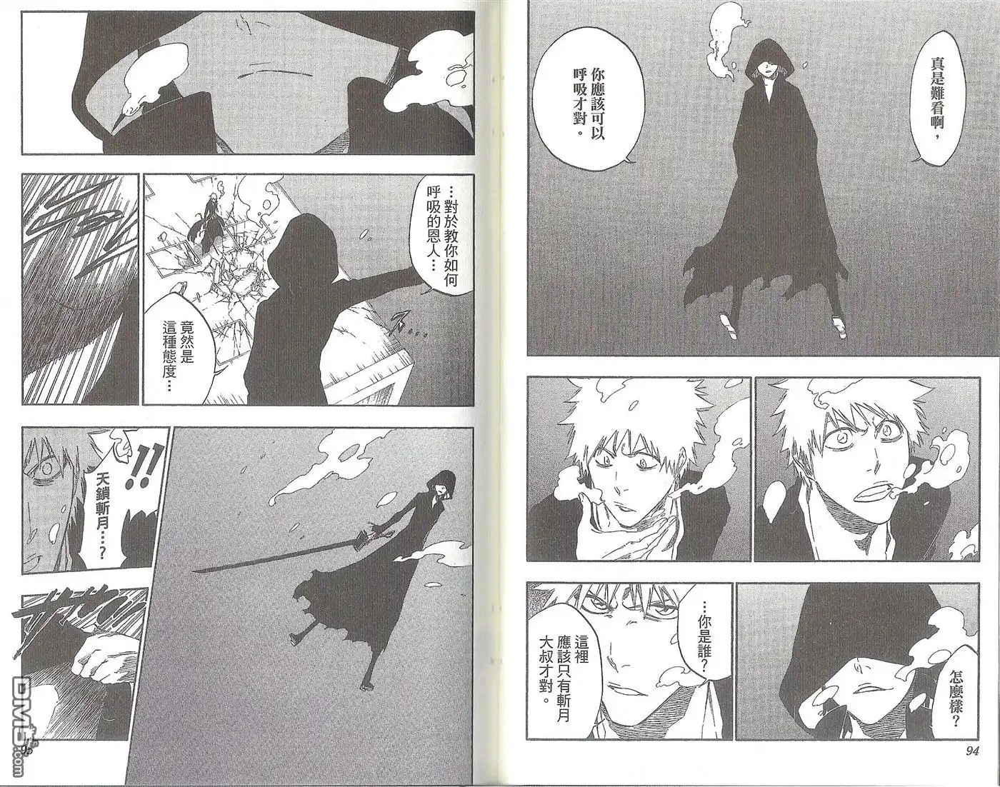 《死神》第47卷 第51页