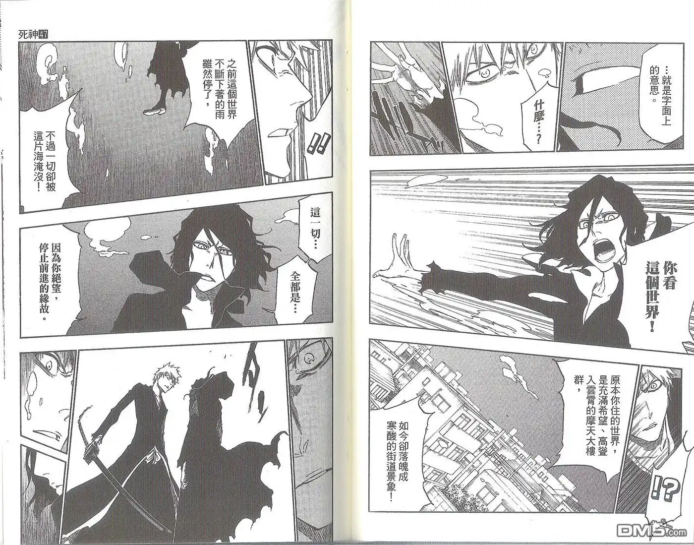 《死神》第47卷 第61页