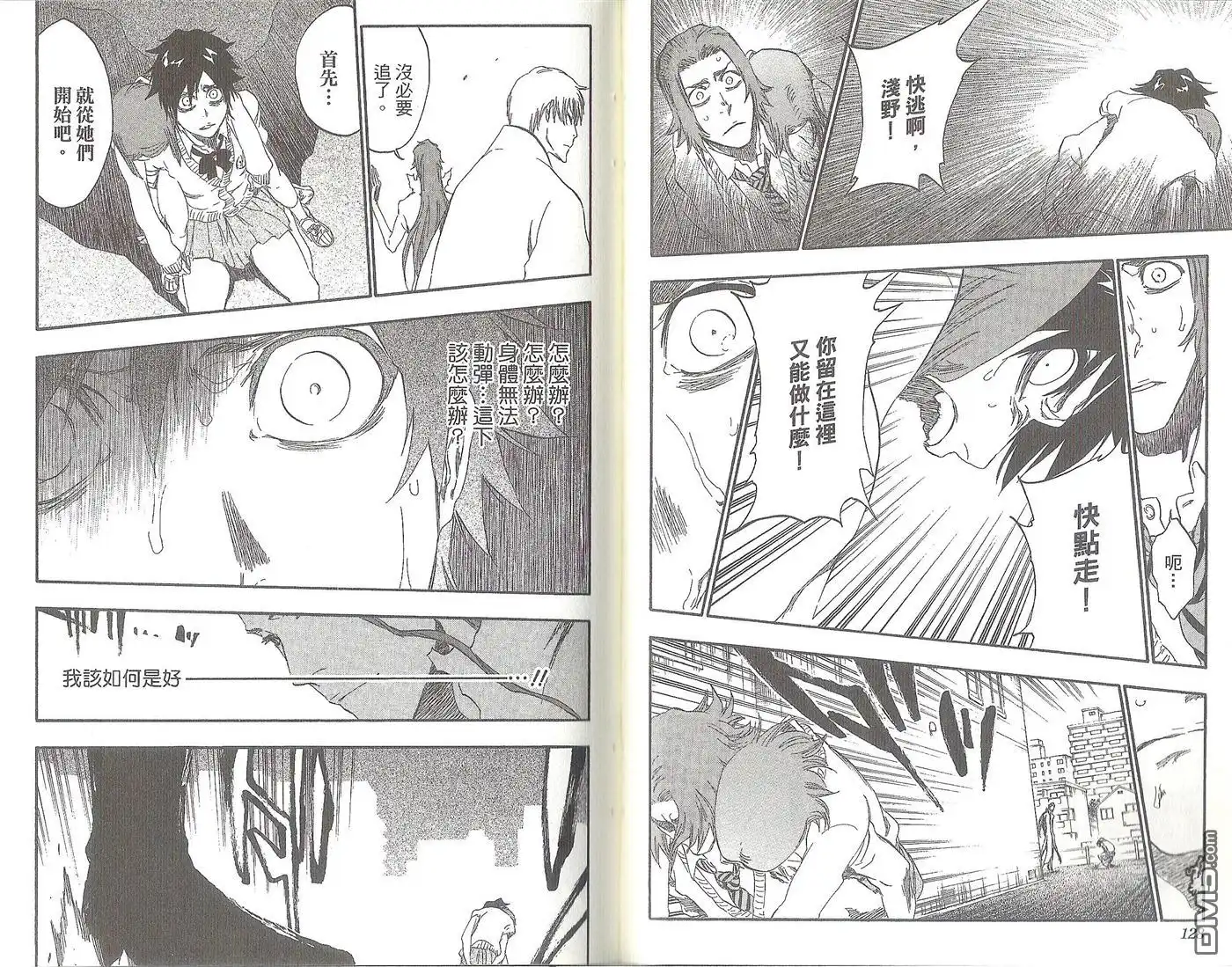 《死神》第47卷 第68页
