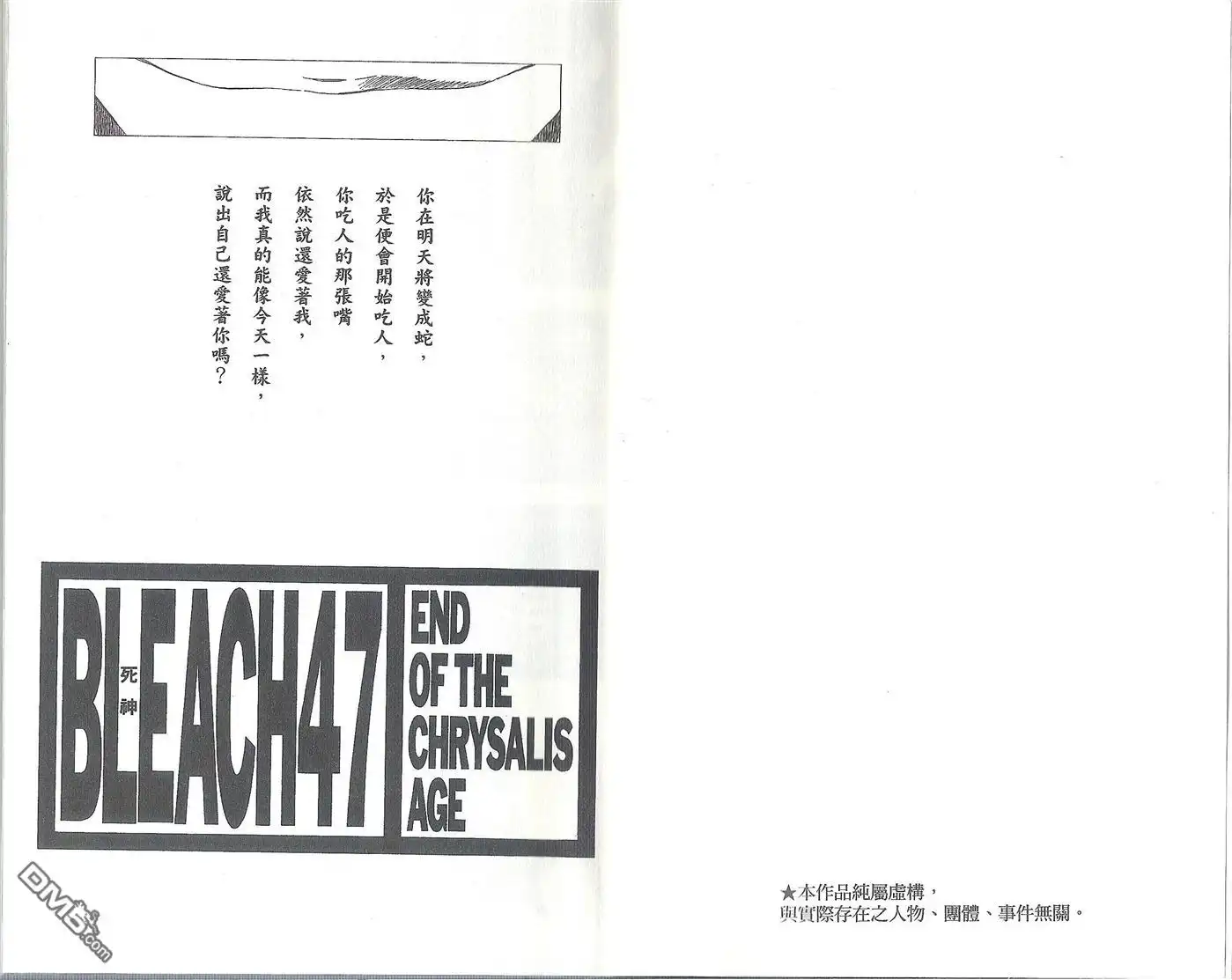 《死神》第47卷 第5页