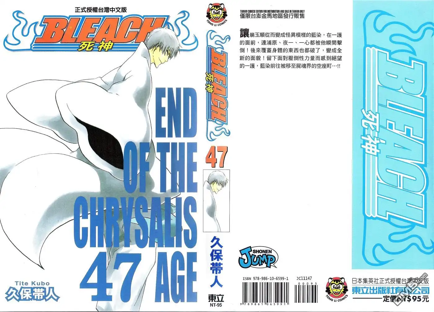 《死神》第47卷 第1页