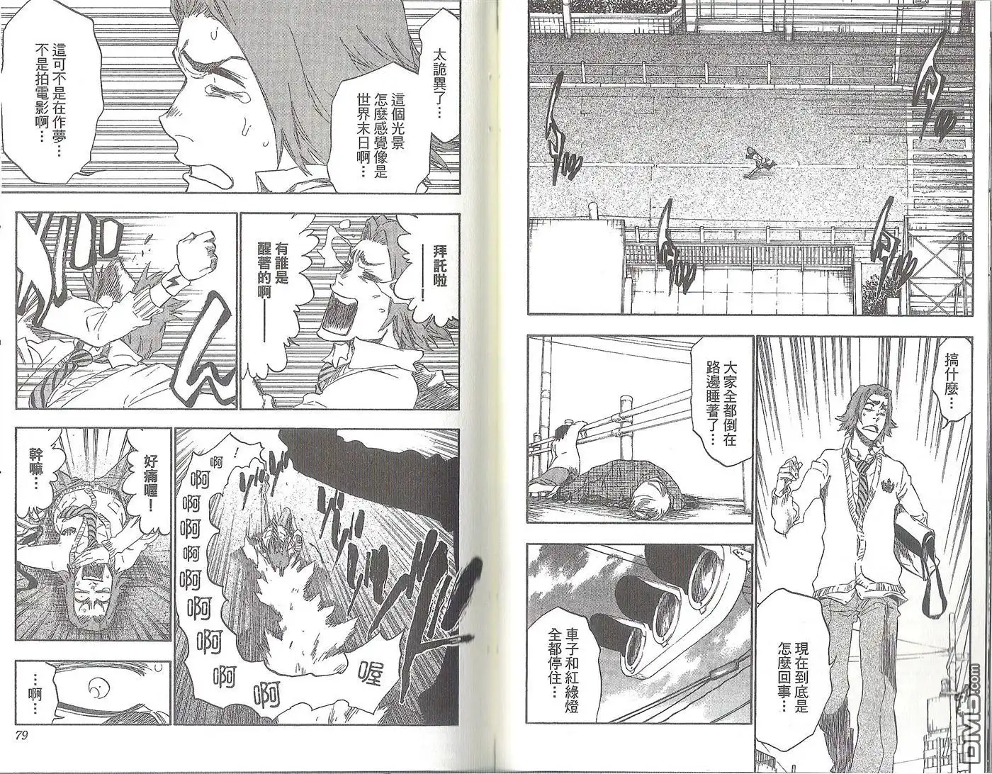《死神》第47卷 第43页