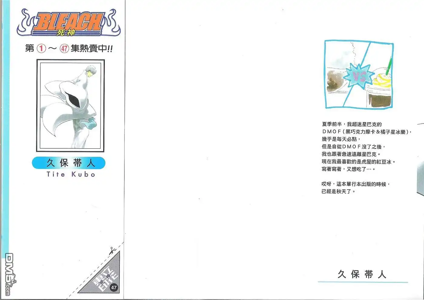 《死神》第47卷 第2页